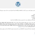 نصب وردپرس روی هاست