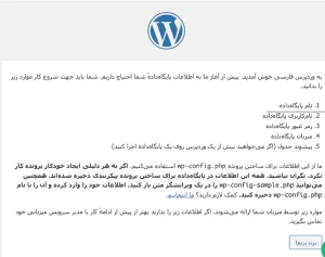 نصب وردپرس روی هاست