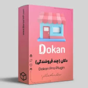 افزونه چند فروشندگی دکان پرو رایگان